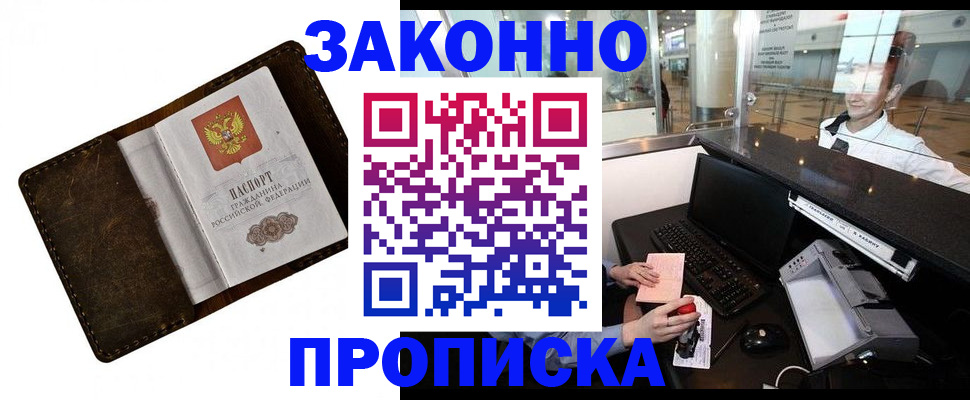 прописка для военкомата в Ярцево